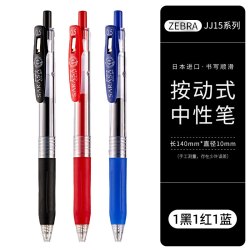 斑马牌 JJ15 按动中性笔