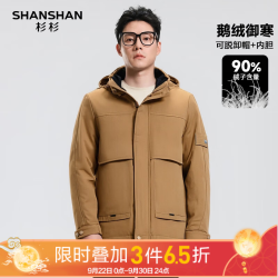 杉杉 90鹅绒男2025冬季一衣三穿加厚保暖可拆卸连帽男休闲羽绒外套 咖色 M /170