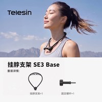 旅拍装备：TELESIN 泰迅适用大疆action6/5pro/4/3挂脖支架SE2.0挂脖gopro运动相机luna手机挂脖大疆pocket4p/4/3胸前固定支架