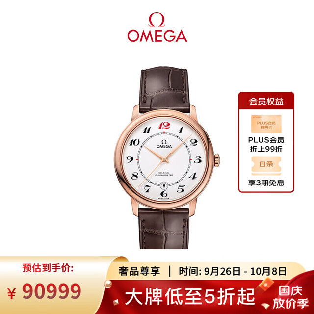 OMEGA 碟飞系列 自动机械男瑞表天文台认证424.53.40.20.04.004七夕礼物