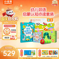 亲子时光：小彼恩 双语认知启蒙 儿童点读笔  好饿的毛毛虫
