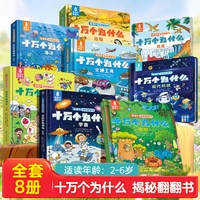 亲子时光：青葫芦揭秘翻翻书 儿童3d翻翻书绘本2到8岁幼儿故事书