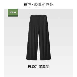 移动端：蕉下 EL001 防泼水防晒 女士休闲裤