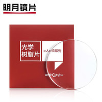 明月 1.71透明片 防蓝光变色 2片装 送镜架 套镜