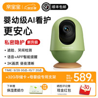 亲宝宝 AI看护器婴儿监护器监控家用监控哭声宝宝床摄像头 看护器晨曦绿+32G存储卡+专用支架