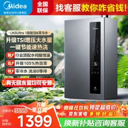 美的 JSLQ27-LN3 Ultra 增压零冷水 16L 天然气 燃气热水器