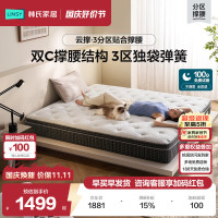 林氏家居 乳胶床垫1.8米x2米双人记忆棉舒睡垫子分区独立弹簧撑腰垫CDT112