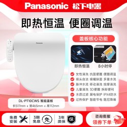松下 DL-5210JCWS 智能马桶盖