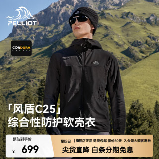 户外徒步：伯希和 风盾C25 CORDURA防风保暖软壳衣 漫暮黑 M