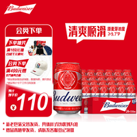 旅途零食：百威 经典醇正啤酒 330ml*24听