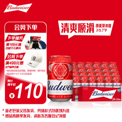百威 经典醇正啤酒 330ml*24听