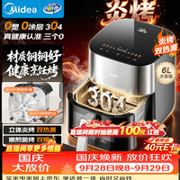 宅家食光：美的 KZC6054PRO 蒸烤一体 304不锈钢 6L 空气炸锅