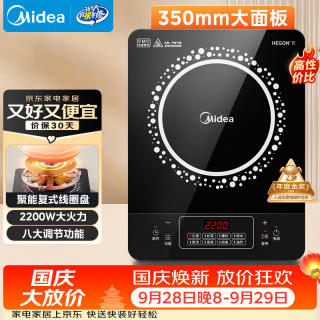 宅家食光：美的 C22-RT22E01 电磁炉