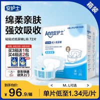 安护士 成人纸尿裤 L码 72片*4包