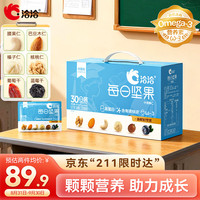 旅途零食：洽洽 款每日坚果600g/30袋混合干果儿童营养零食原味坚果礼盒 多维营养|含镁铁锌