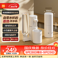 米家 便携式 即热式饮水机