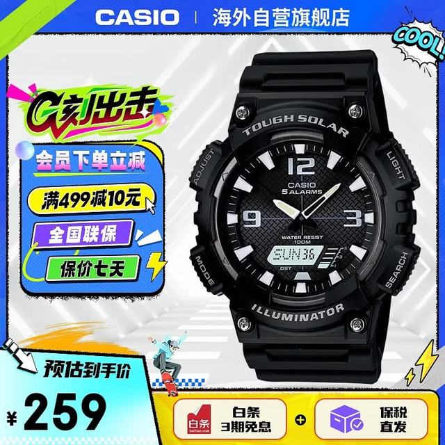 卡西欧 48.3毫米太阳能腕表 AQ-S810W-1A