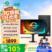 泰坦军团 G2785S 原厂QD-OLED屏 26.5英寸 2K 240Hz 电竞显示器