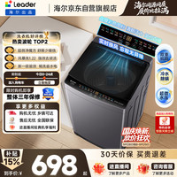 海尔 Leader 统帅 XQBL102-M20D1 波轮洗衣机 10.2kg