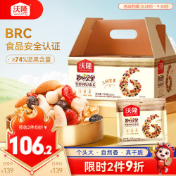 沃隆 成人A款 每日坚果 混合果仁 750g