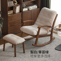 慵懒时光:源氏木语 实木摇摇椅客厅现代简约懒人沙发椅小户型胡桃色0.58米脚凳梨白