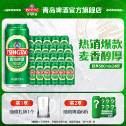 青岛啤酒 经典中秋送礼 500mL 24罐 整箱装