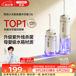 T-FLASH 杀菌 便携冲牙器  小太阳白 5支