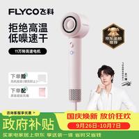 飞科 FH6371 高速负离子护发电吹风机 钻石粉