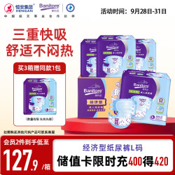 便利妥 成人纸尿裤 经济型 L15片*4包