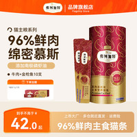 弗列加特 主食猫条 猫湿粮96%高肉含量猫零食 猫咪营养补水拌饭 牛肉+金枪鱼|10支