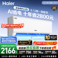 海尔 KFR-35GW/E1-1Plus 超一级能效 壁挂式空调 1.5匹