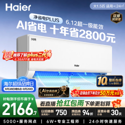 海尔 KFR-35GW/E1-1Plus 超一级能效 壁挂式空调 1.5匹