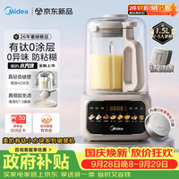 宅家食光：美的 MJ-PB40T58 有钛0涂层静音 1.5L 破壁机