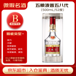 五粮液 普五八代 浓香型白酒 52度 500ml 单瓶 外观瑕疵
