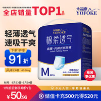 永福康 成人纸尿裤 棉柔透气款 M40片