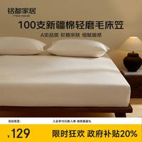 MIDO HOUSE 铭都床笠单件100支全纯棉加厚磨毛床罩 150*200 香槟金
