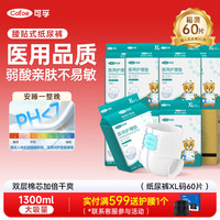 可孚 医用干爽成人纸尿裤老人XL60片（腰围80-96cm）孕产妇专用尿不湿