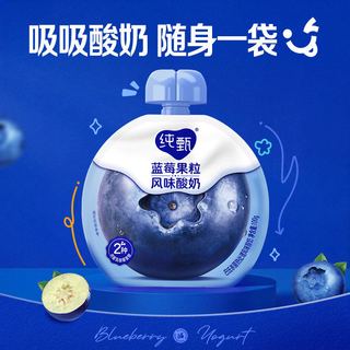 纯甄 草莓蓝莓果粒混合味风味酸奶