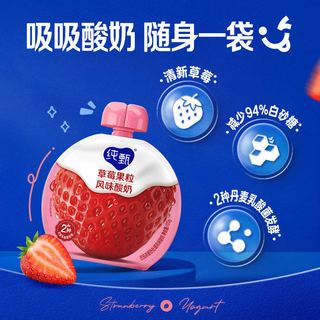 纯甄 草莓蓝莓果粒混合味风味酸奶