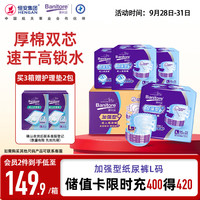 便利妥 加强型成人纸尿裤L码60片恒安老年人产妇通用95-120cm