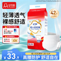 安可新 成人拉拉裤纸尿裤老年人专用尿不湿轻薄款M-L42片（腰围80-120）