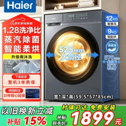 海尔 超越系列 XQG120-HLDE659H 洗烘一体机 12kg