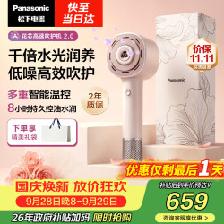 松下 纳诺怡水光离子 电吹风
