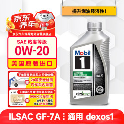 美孚 1号全合成机油 AFE 0W-20 SP级 1Qt 汽车润滑油