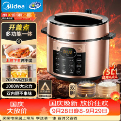 美的 MY-YL50Q3-451 电压力锅 5L