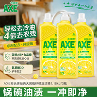 清洁收纳：AXE 柠檬护肤洗洁精 1.18kg+1.18kg*2瓶补充装