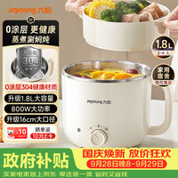 宅家食光：九阳 HG15-G20 0涂层电煮锅 1.8L 蒸笼款 多用途锅