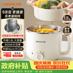 九阳 HG15-G20 0涂层电煮锅 1.8L 蒸笼款 多用途锅