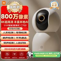 小米 C700 智能摄像头
