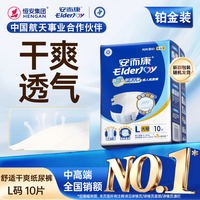 安而康 成人纸尿裤 腰贴式 L10片